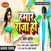 About Hamar Raja Ho Bhojpuri Song