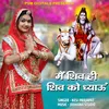 About Mai Shiv Hi Shiv Ko Dhyaau Song