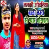 About Lal Odhani Wali Chhauri Se Pyar Hogail Bhojpuri Song