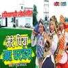 About Mere Piya Gaye Pardesh Hindi Song