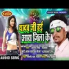 About Yadav Ji Hai Aara Jila Ke Bhojpuri Song