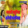 About Nayaki Bahuriya Katniya Kareli Bhojpuri Song