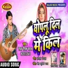 About Ghopelu Dil Me Kil Bhojpuri Song