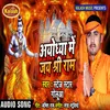 Ayodhya Me Jay Shree Ram Bhojpuri
