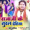 Raja Ji Ke Tural Dehiya Bhojpuri