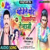 Khojela Mot Pichakariya Ae Bhauji Bhojpuri Song