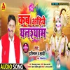 About Kab Ahiye Ghanshyam Bhojpuri Song Song