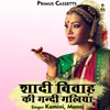 About Shadi Vivah Ki Gandi Galiyan Hindi Song