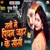 About Rati Me Piyam Jahar Ke Sisi Bhojpuri Song