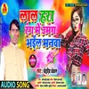 Lal Hara Rang Me Umang Bhaeel Manawa Bhojpuri Song