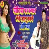 Pithiya Par Kapada Leke Jalu Kaune Or Bhojpuri Song