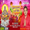 About He Chhathi Maiya (Chhath Geet) Bhajan Song