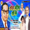 Sohar Bhim Ji Ke Bhojpuri Song