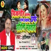 About Vijnnur Kand Ramshayam Urf Shautaili Mahatari2 Bhojpuri Song Song