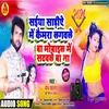 Saiya Sadiye Me Camera Lagawale Ba Mobile Me Satawale Ba Bhojpuri Song