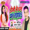 About Holi Me Dhan Jan Tadapaw Song