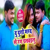 About Du Dugo Marad Se Rang Dalwailu Song