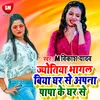 About Jyotiya Bhagal Biya Ghar Se Apna Papa Ke Ghar Se Bhojpuri Song