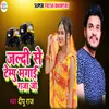 Jaldi Se Tempu Magai Raja Je NEW BHOJPURI SONG