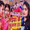 About Saiya Ke Chhual Ha Bhojpuri Song