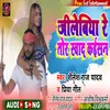 Jilebiya Re Tor Swad Kaisan BHOJPURI