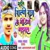 About Bhail Shilpi Raj Ke Video Viral Bhojpuri Song