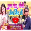 About Chumma Tohar Chini Jena Mith Chhau Maithili Song