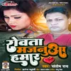 Rowata Majanuaa Hamara Bhojpuri Song