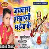 About Jaykara Hanswahini Maiya Ke Song