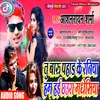 About Tu Baru Pahad Ke Raniya Ham Hai Chhaura Madhesiya Bhojpuri Song