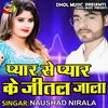 About Pyar Ke Pyar Se Jital Jala Bhojpuri Song