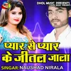 Pyar Ke Pyar Se Jital Jala Bhojpuri