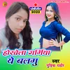 About Cooler Hamar Balmu Dhobi geet bhojpuri Song