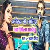 About Ankh Se Ankh Na Mila Psibu Bhojpuri Song