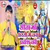 Sita Maa Dharati Me Kyo Parawesh Ki Bhojpuri