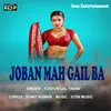 Joban Mah Gail Ba Bhojpuri Song