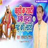 Chaturi K Sadi Urf Sunder Gad Ki Ladai Bhojpuri Song