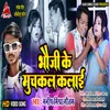 Muchukal Kalai Bhojpuri