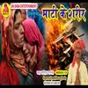 Matti Ke Sarir Bhojpuri Song