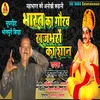 Bharat Ka Gaurav Rajbharo Ki Shan Bhojpuri Song