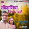 About Ravidasia Bichar Baten Song