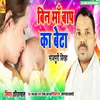 About Bin Maa Bap Ka Beta Bhojpuri Song Song