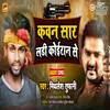 About Kawan Saar Ladi Koiraan Se BHOJPURI Song