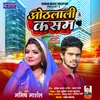 About Othalali Kasam Bhojpuri Song