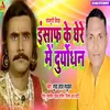 Ensaf Ke Ghere Me Duryodhan Bhojpuri Song