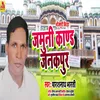 Jamuni Kand Janakpur Biraha Song