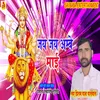 Jay Jay Ambe Mai Bhojpuri Song