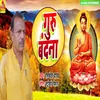 Guru Vandna Bhojpuri Song