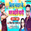 About Bina Bhatar Ke Man Kaise Mani Bhojpuri Song