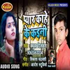 About Pyar Kahe Ke Kaini Song